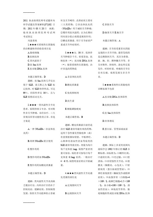 [整理]2011执业助理医师考试题库内科学试题及答案解析