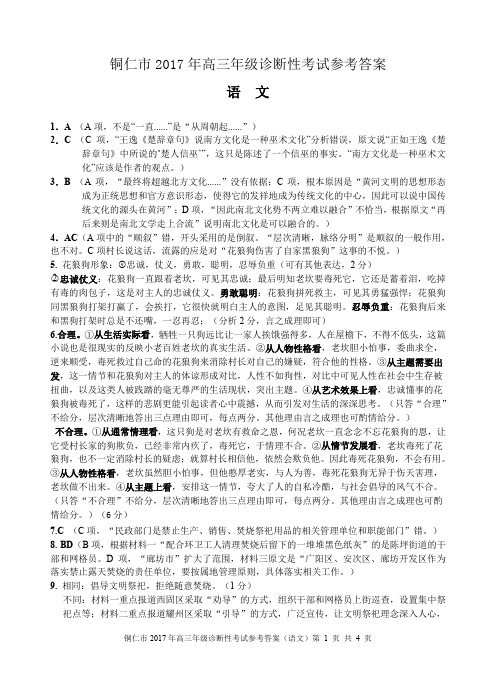 1703语文参考答案 (1)