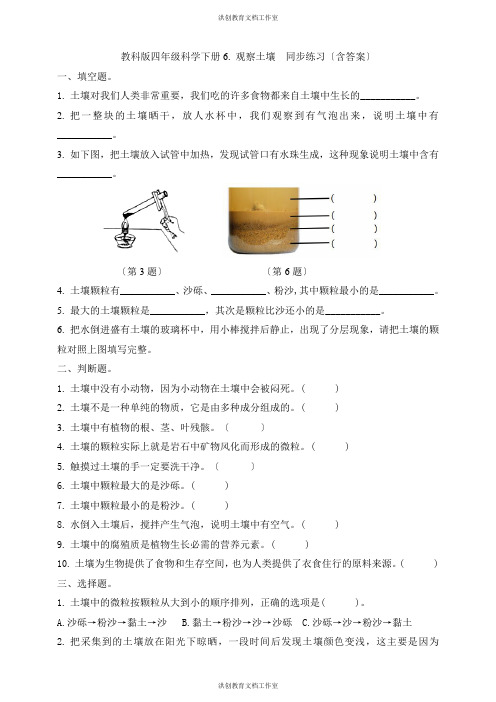 教科版四年级科学下册6.观察土壤  同步练习(含答案)