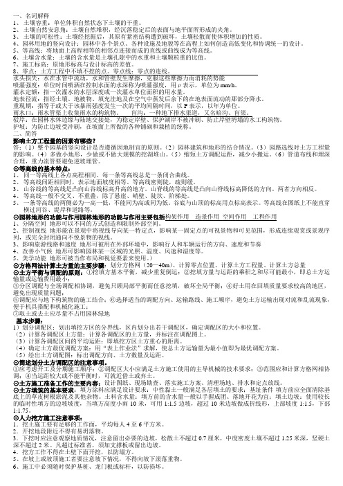 园林工程要点复习