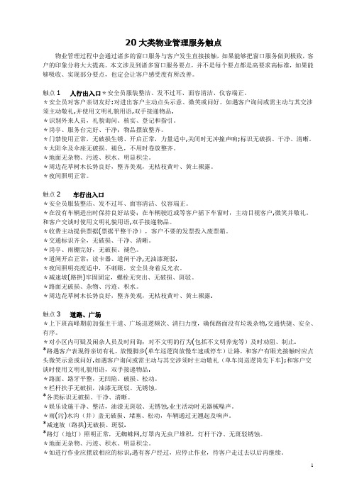 20大类物业管理服务触点