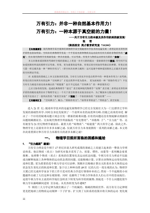 万有引力：并非一种自然基本作用力