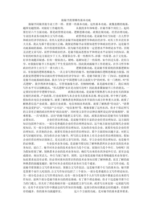 做秘书需要哪些基本功底