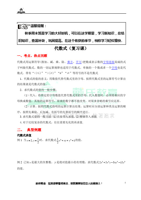 初一代数式经典例题精讲