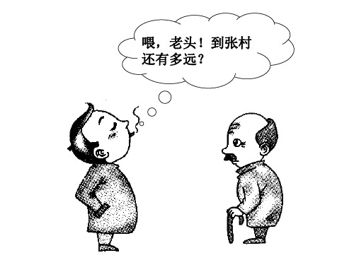 鲁教版八年级上册政治课件：4.1文明交往礼为先