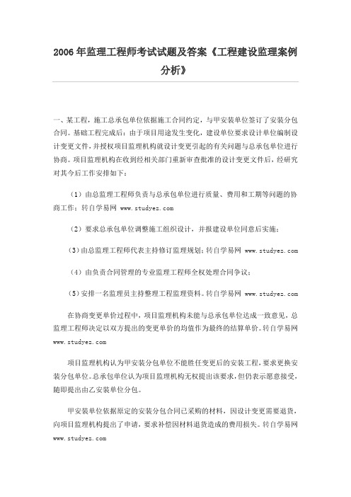 2006年监理工程师建设工程合同管理真题