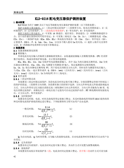 KLD-9216说明书 V2.1--09-11-20 00