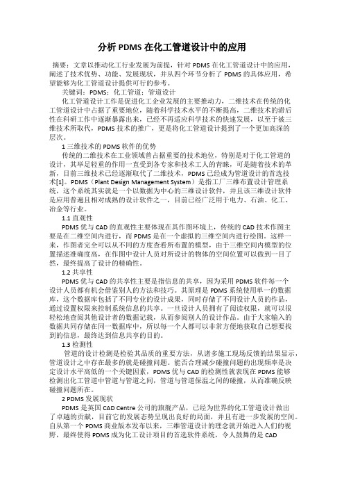 分析PDMS在化工管道设计中的应用