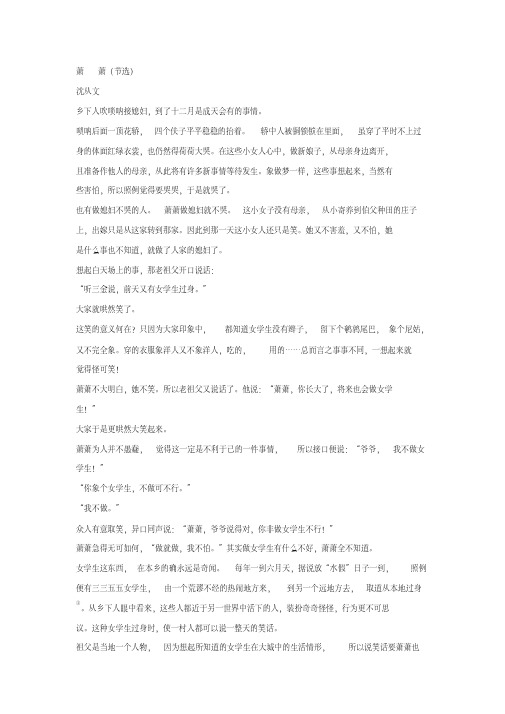 沈从文《萧萧》阅读练习及答案
