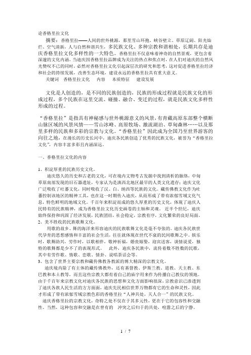 云南地方文化