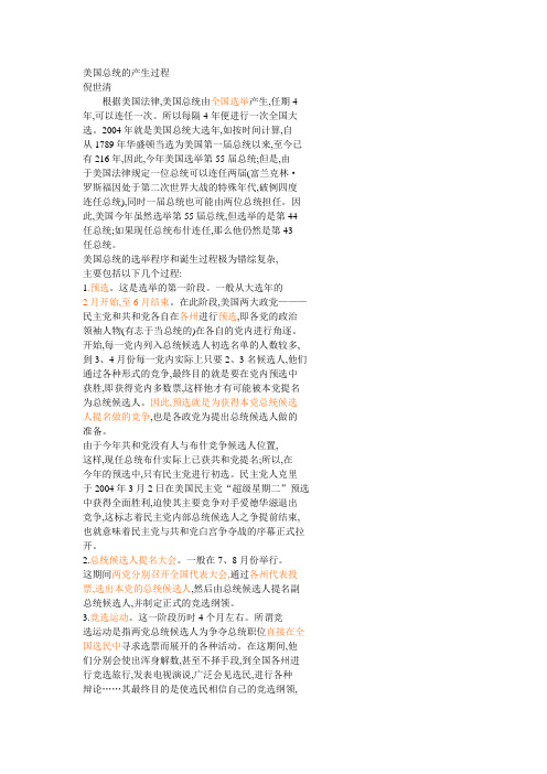 美国总统产生的过程