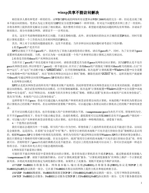 winxp共享不能访问解决