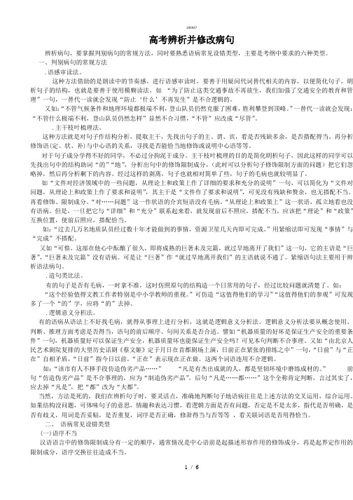 高考辨析并修改病句{作文类}