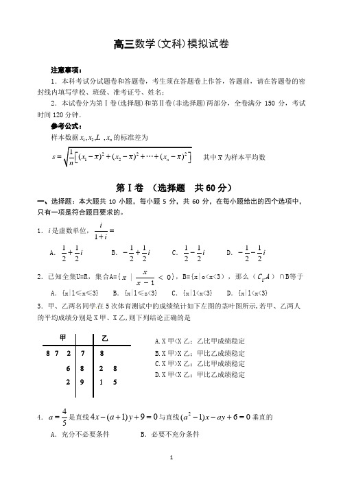 福州高级中学高三数学(文科)模拟试卷