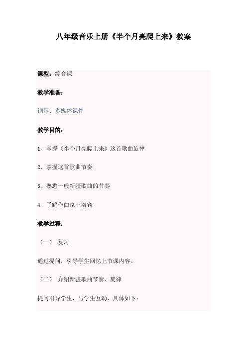 半个月亮爬上来