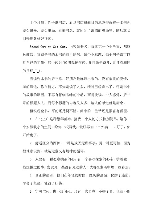 《你要么出众,要么出局》读后感精选范文