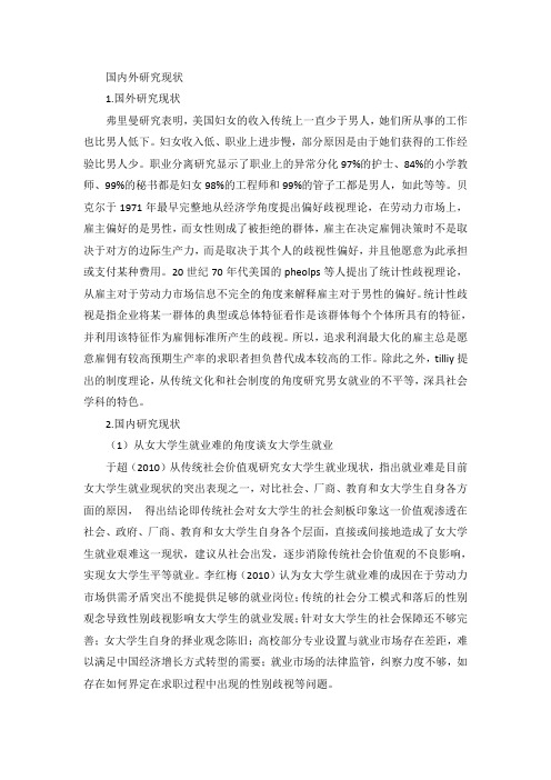 国内外研究现状