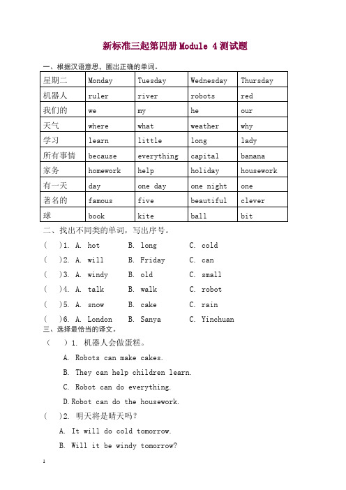 外研版新标准三起英语四年级单元试题-下册Module 4【精品】.doc