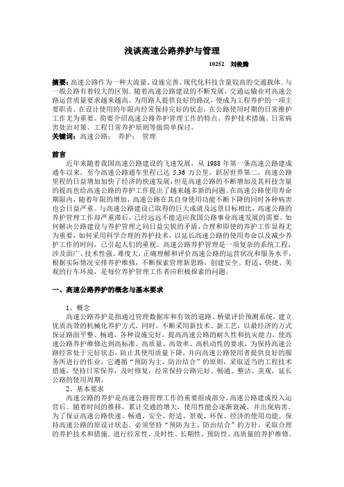 公路养护论文