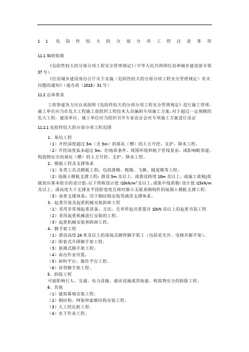 危大工程说明