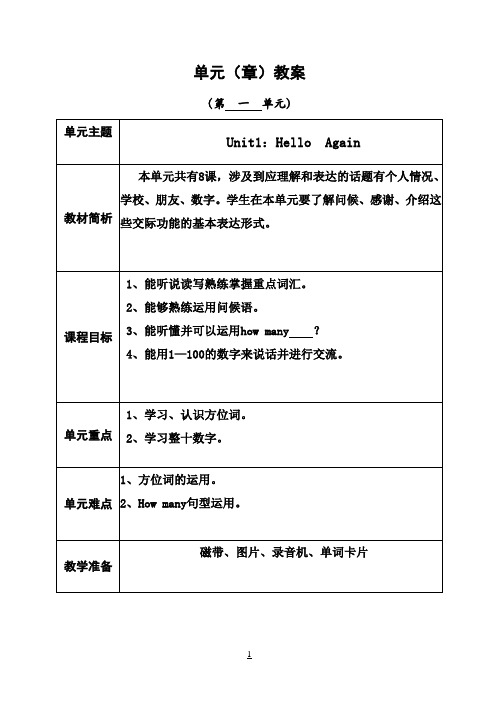 冀教版小学四年级下册英语全册教案