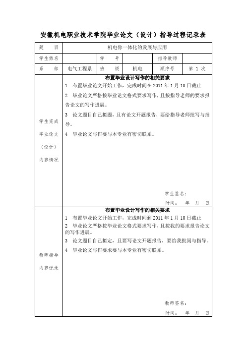 毕业设计过程记录