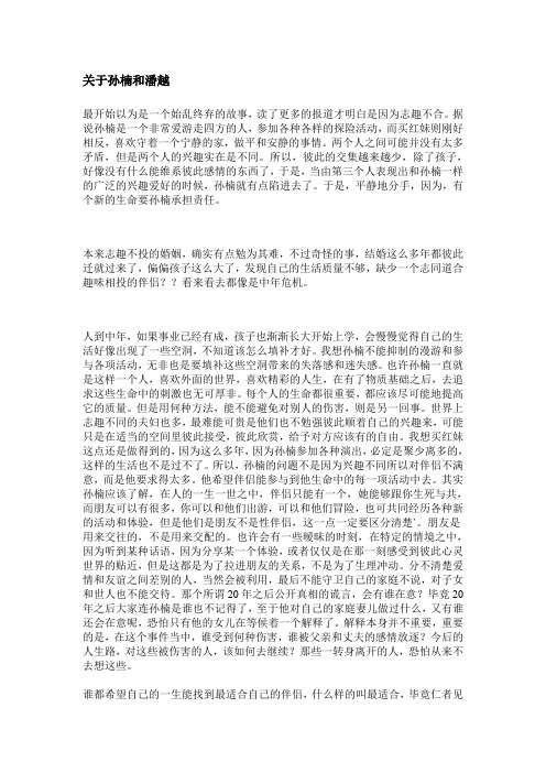 关于孙楠和潘越