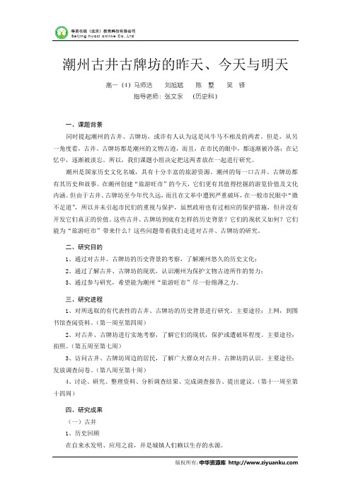 潮州传统文化和历史遗存教学设计9 潮州古井古牌坊的昨天、今天与明天