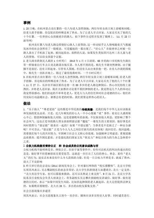 扶老人被讹的事例及原因、措施分析