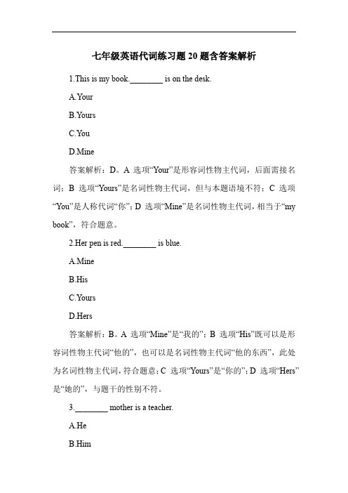 七年级英语代词练习题20题含答案解析