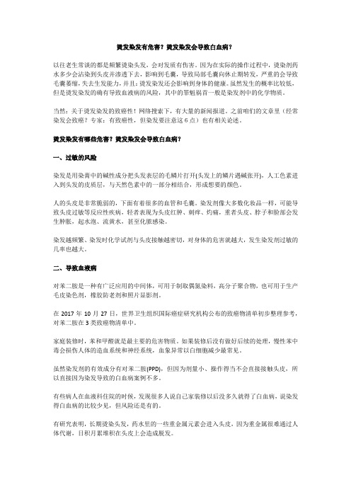 国际顶臻高端品质假发：烫发染发有危害？烫发染发会导致白血病？
