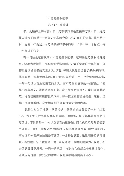 不动笔墨不读书