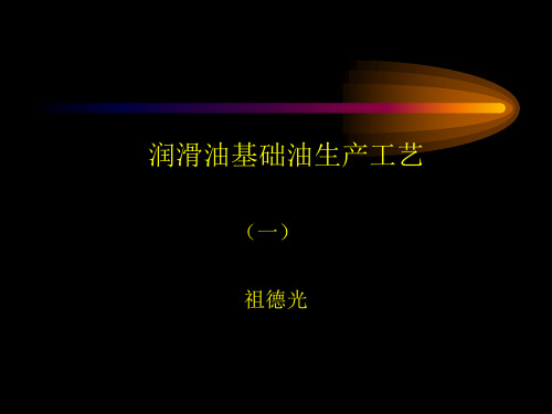 基础油