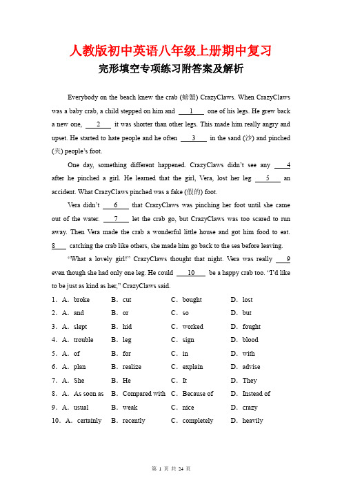 人教版初中英语八年级上册期中复习完形填空专项练习附答案及解析