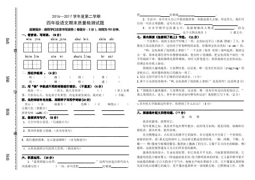 2016-2017学年度第二学期四年级语文下册期末试题