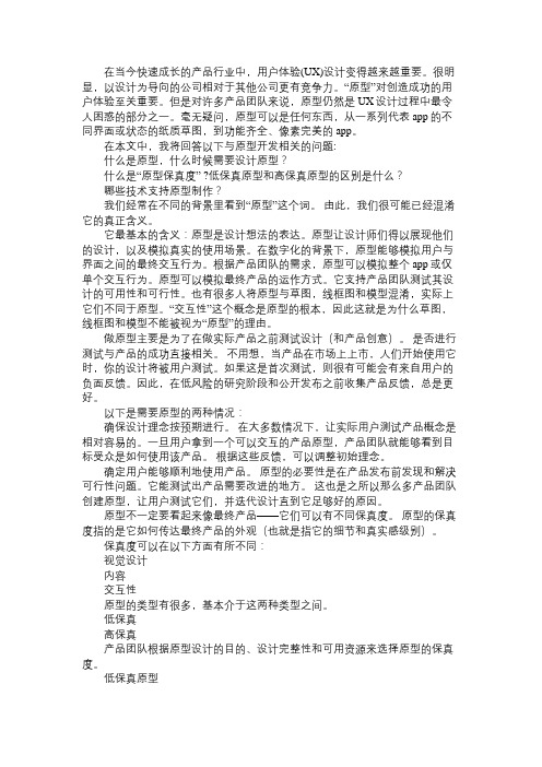 产品经理一篇文章搞懂「低保真原型与高保真原型」