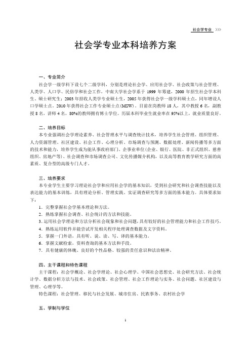 中南大学社会学专业本科培养方案