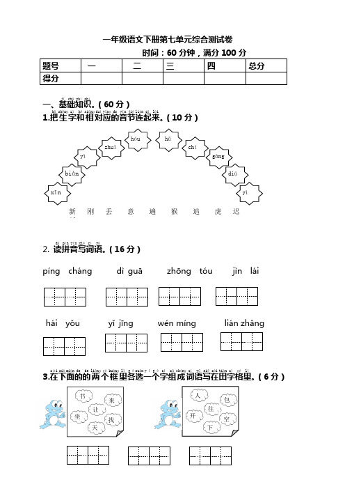 部编版一年级语文下册第7单元测试卷及答案【精选】