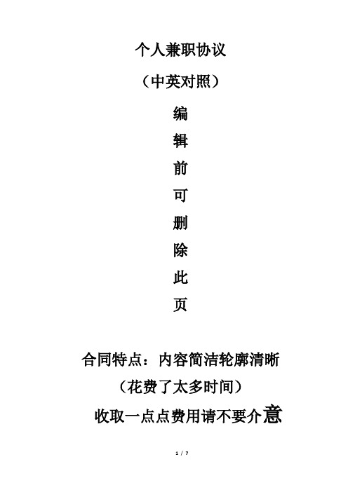 【精编】外籍员工兼职合同协议书中英文
