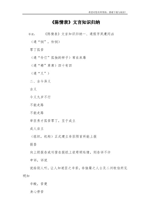 《陈情表》文言知识归纳