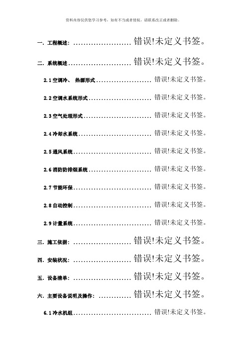 上海世纪中心大厦暖通专业项目手册样本