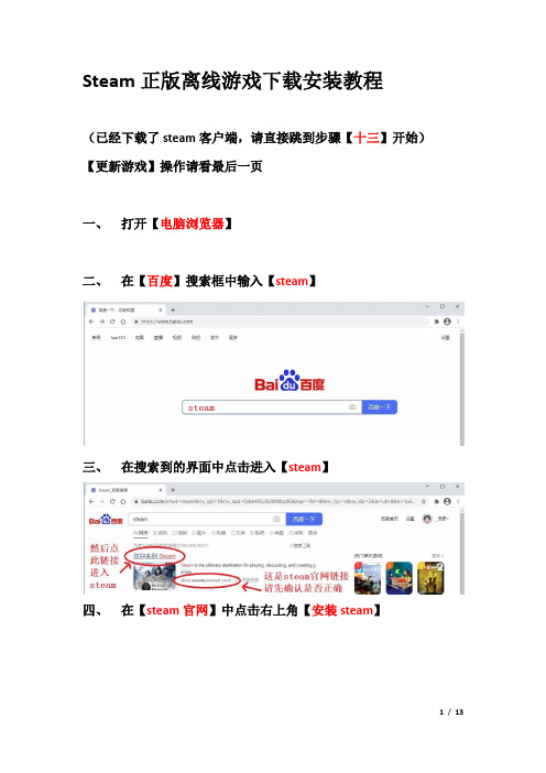 steam正版离线游戏下载安装教程