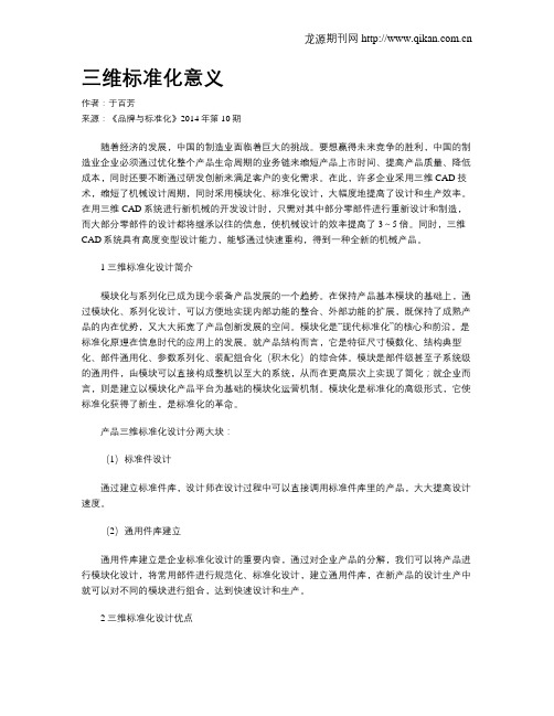 三维标准化意义