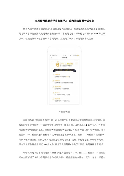 车轮驾考通助力学员高效学习 成为首选驾照考试宝典