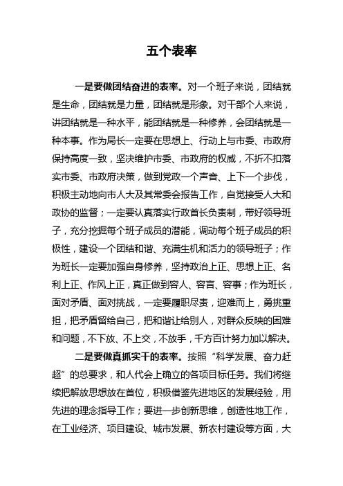 五个表率