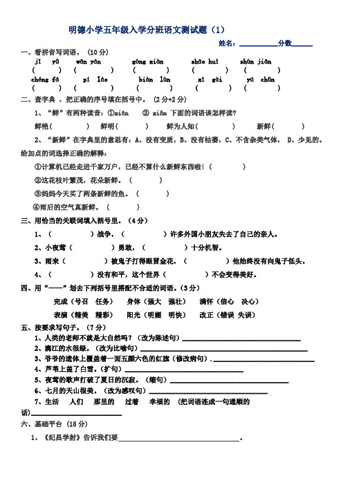 明德小学五年级入学分班测试题