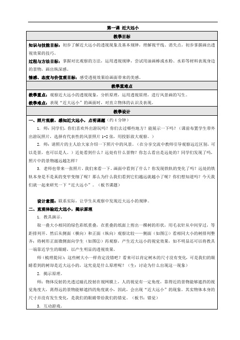 【打包】苏少小学美术五年级下全册教案(汇总) 教学设计全集