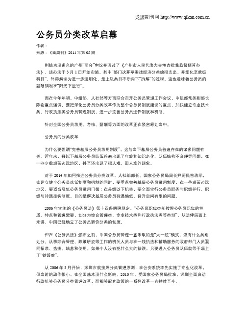 公务员分类改革启幕