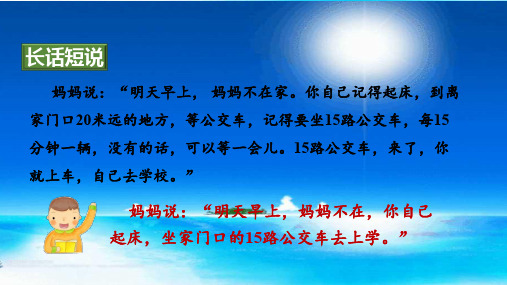 部编版五年级语文上册缩写习作讲评