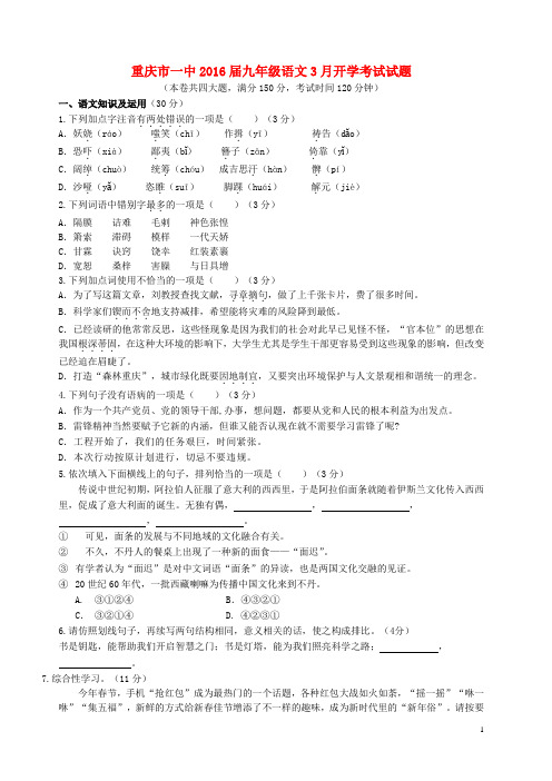 重庆市一中九年级语文3月开学考试试题(无答案)
